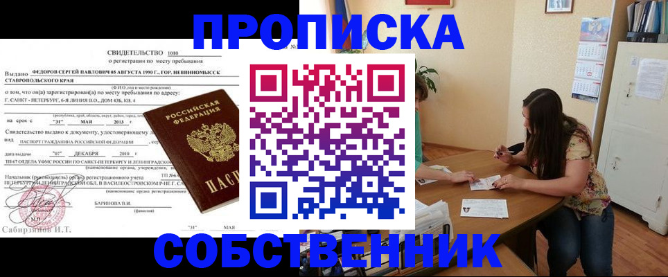 прописка паспорт в Трёхгорном