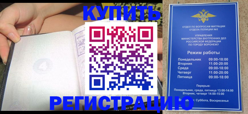 прописка для работы в Трёхгорном