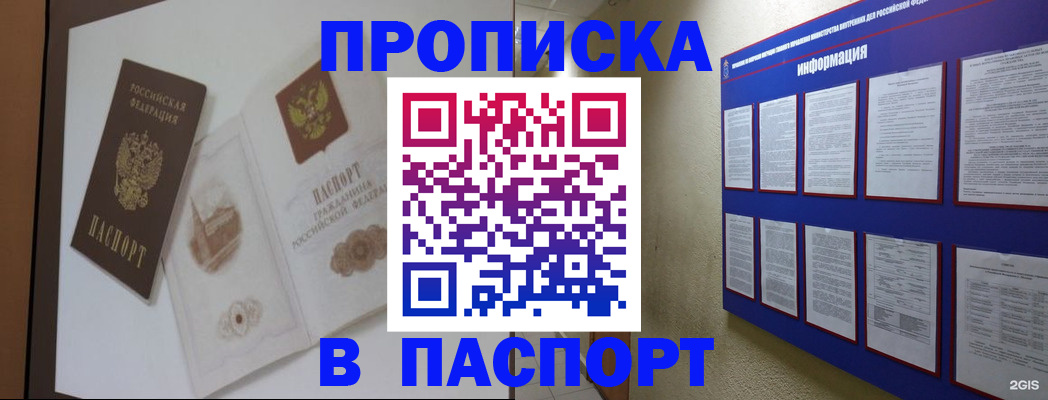 прописка паспорт в Трёхгорном